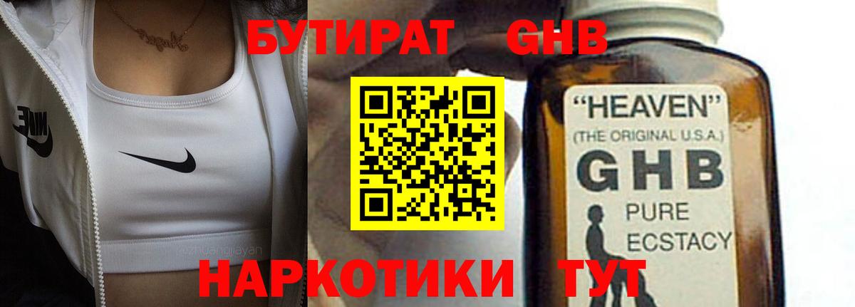 БУТИРАТ жидкий экстази  БУТИРАТ  Ижевск  Вход с VPN 