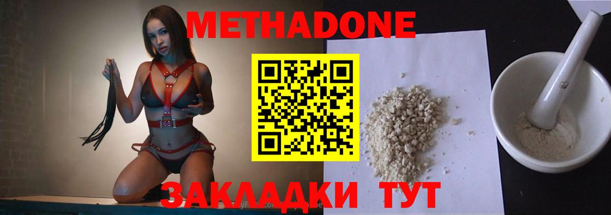 Метадон белоснежный  Вход с VPN  Ижевск 